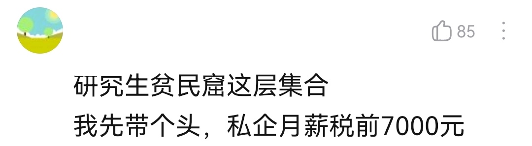 2021年，硕士平均月起薪10113元？难怪这么多人考研