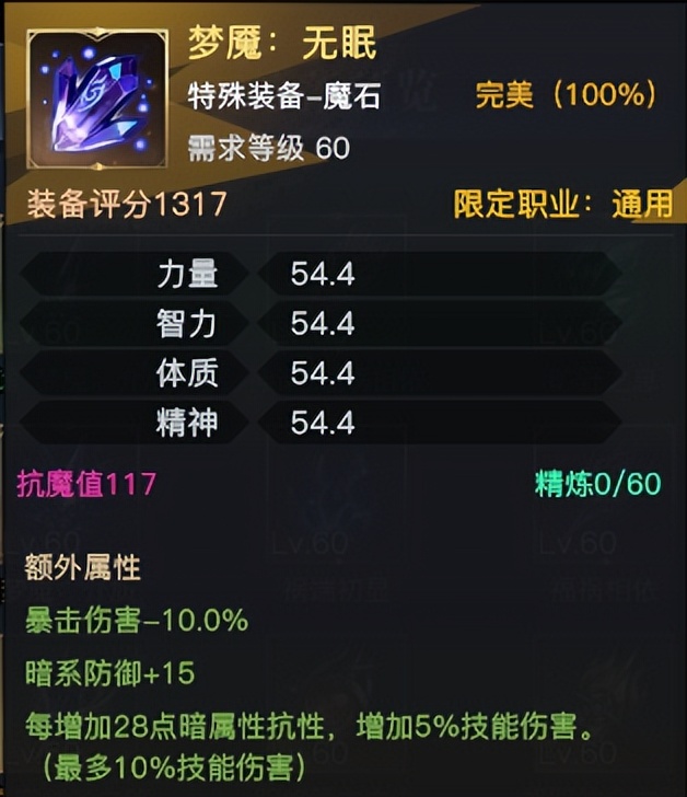 「荣耀全明星」辅助装备浅析——梦魇套