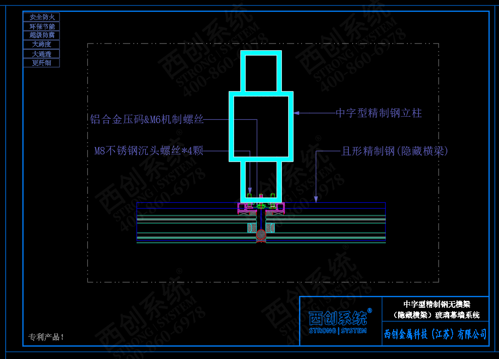 西创系统中字型精制钢无横梁（隐藏横梁）幕墙系统(图4)