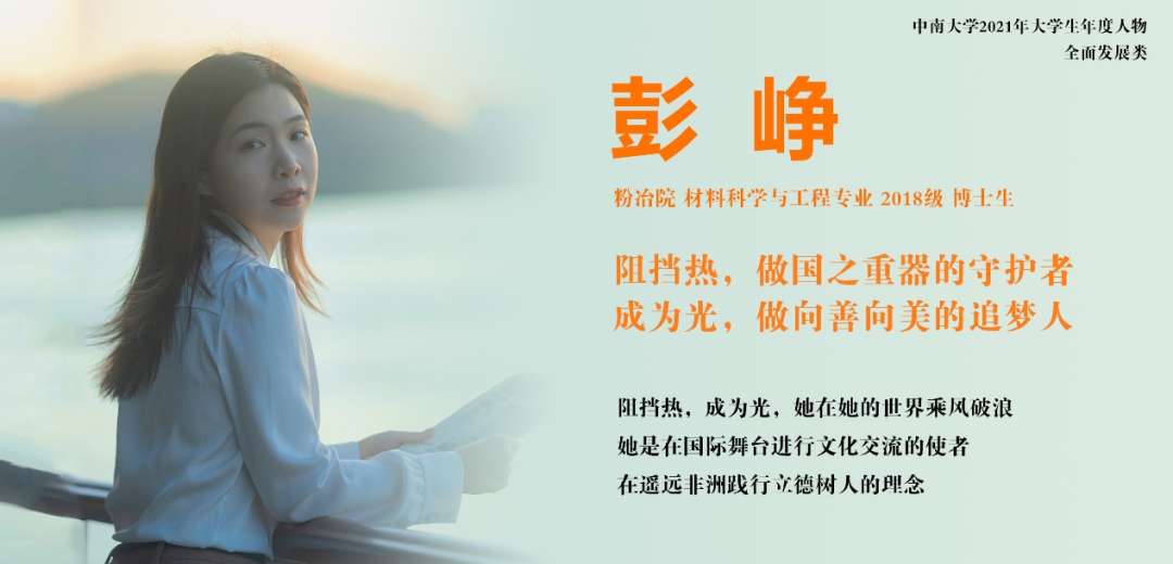 彭峥：阻挡热，成为光！