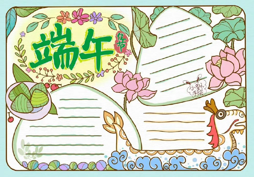 精選 54種“端午節”主題手抄報，提前收藏抄作業