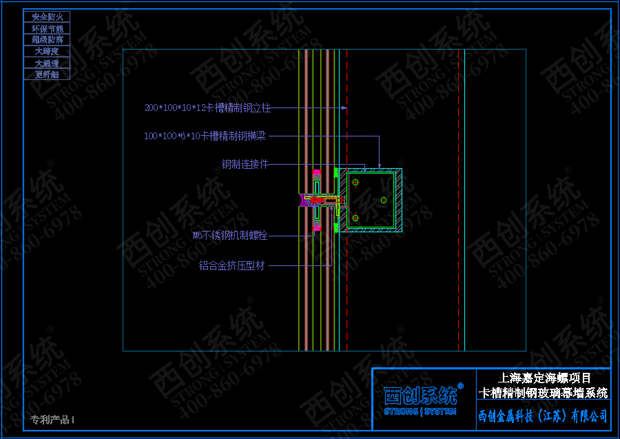 專利產(chǎn)品 | 上海嘉定項(xiàng)目銑卡槽精制鋼玻璃幕墻系統(tǒng) - 西創(chuàng)系統(tǒng)(圖6)