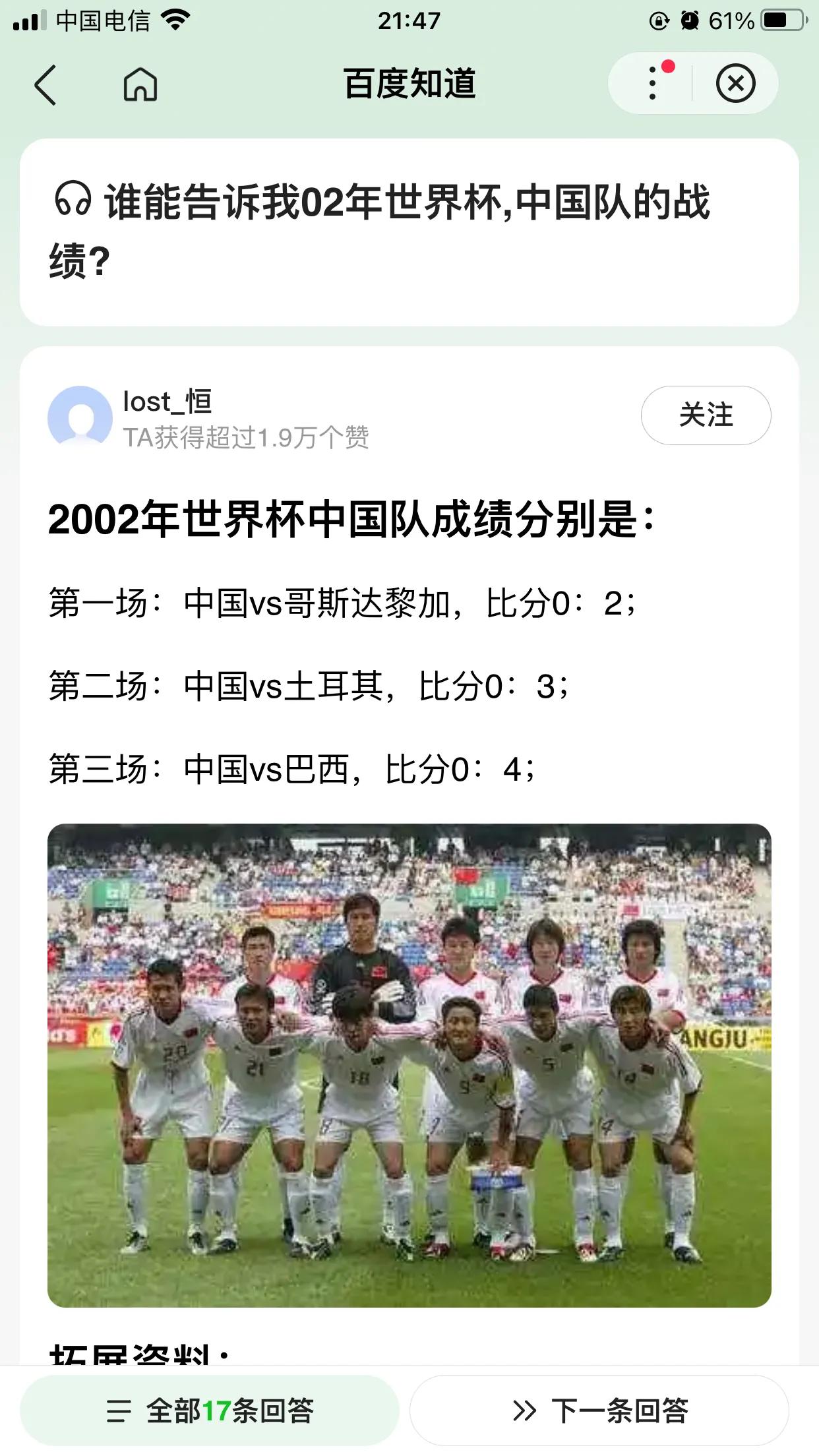 当我的高三时光遇见2002年世界杯，中国足球的狂欢