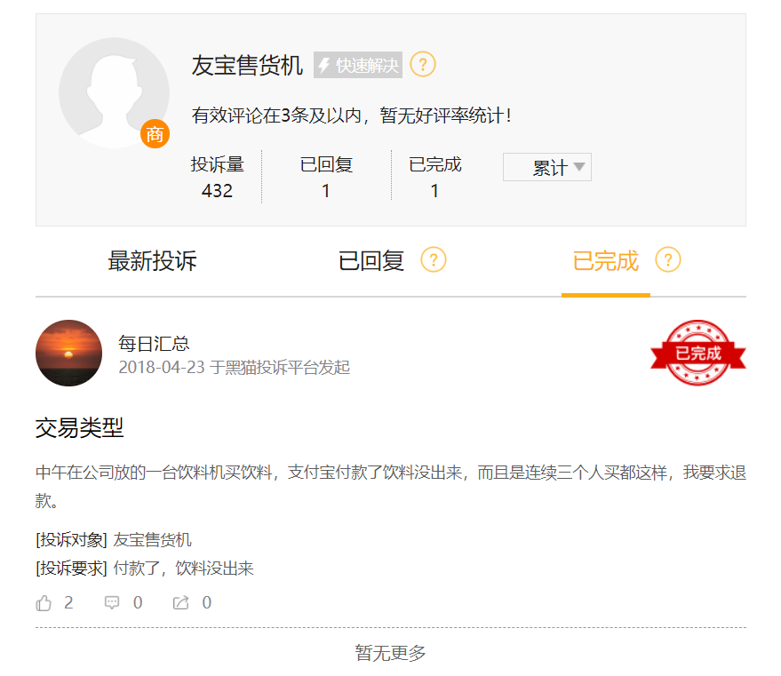 业绩由盈转亏，只管卖货不管售后？友宝IPO无人零售行业能否回温