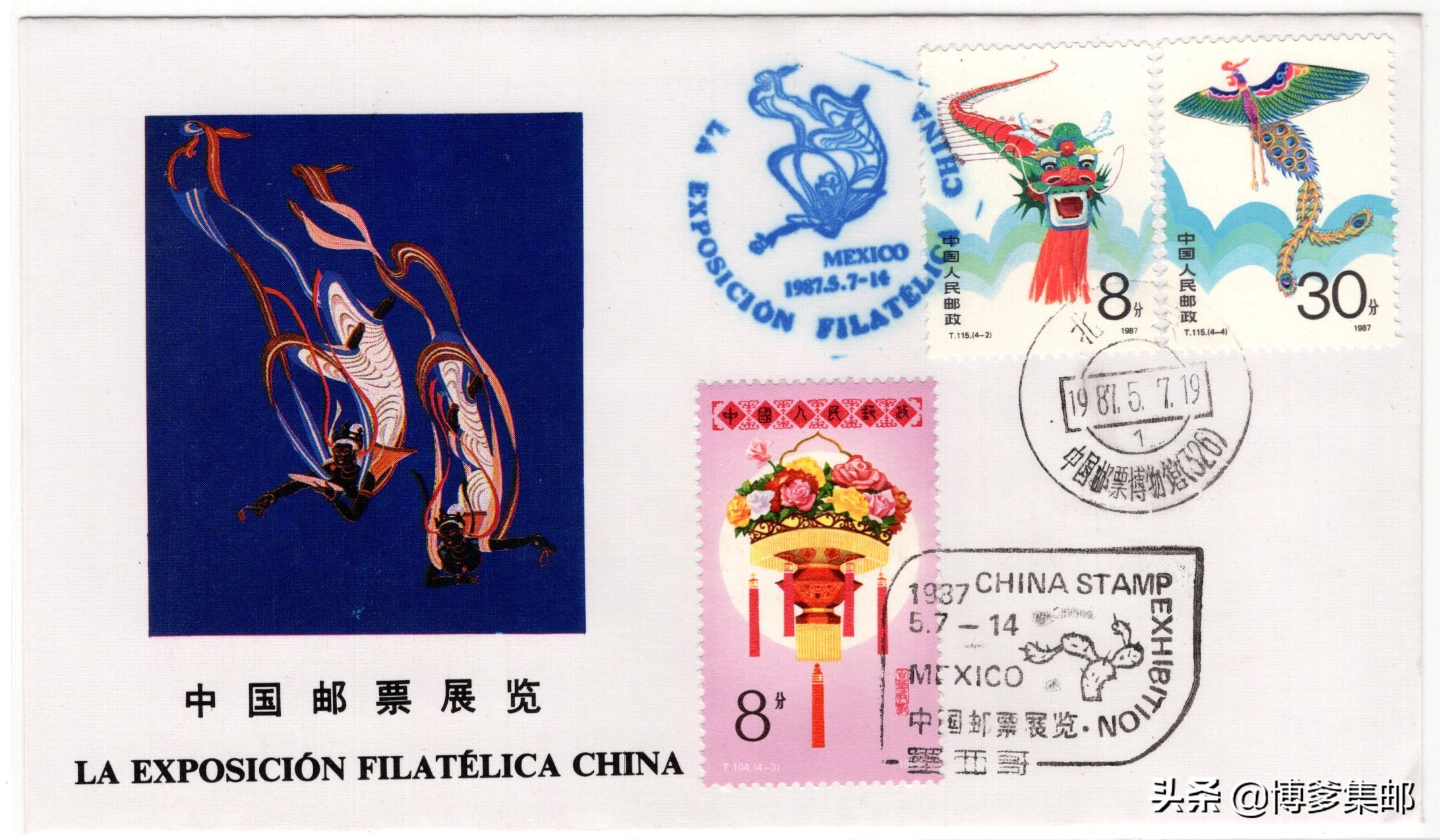 主办国墨西哥世界杯邮票(1987年中国邮票展览.墨西哥)