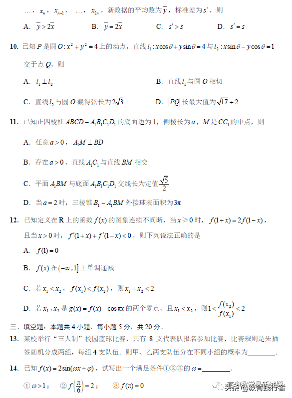 2022届江苏新高考基地学校第四次大联考数学试卷及答案考点解析