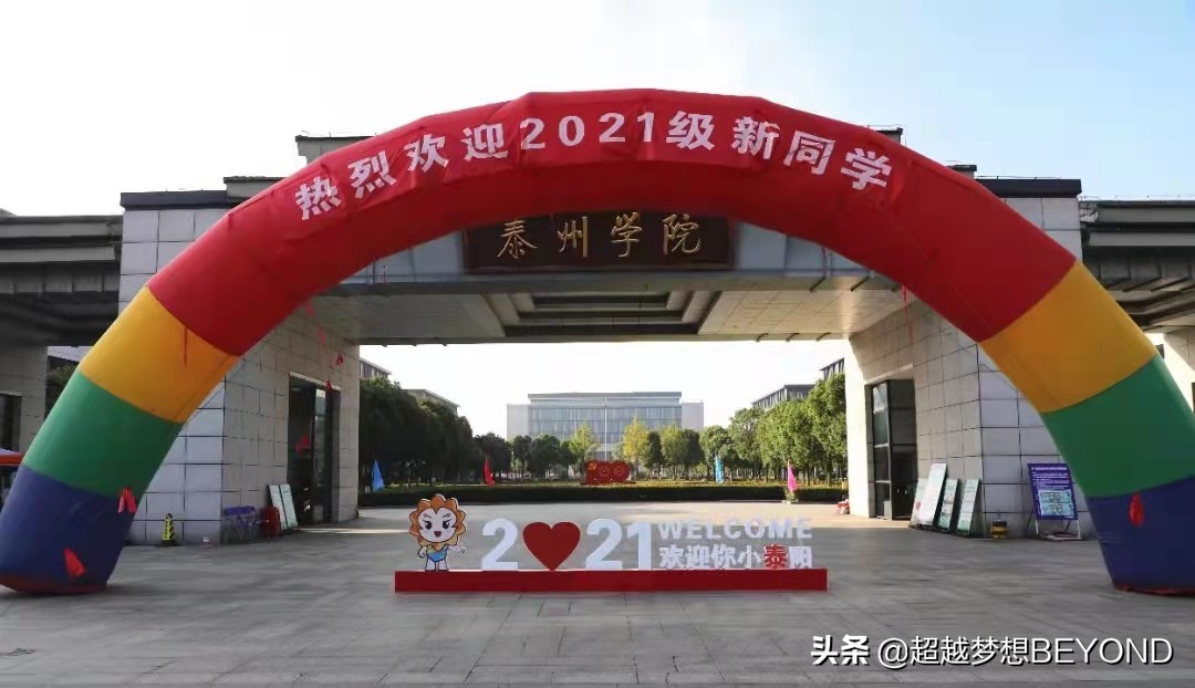 泰州学院官网（泰州学院2021年各专业录取分数情况）