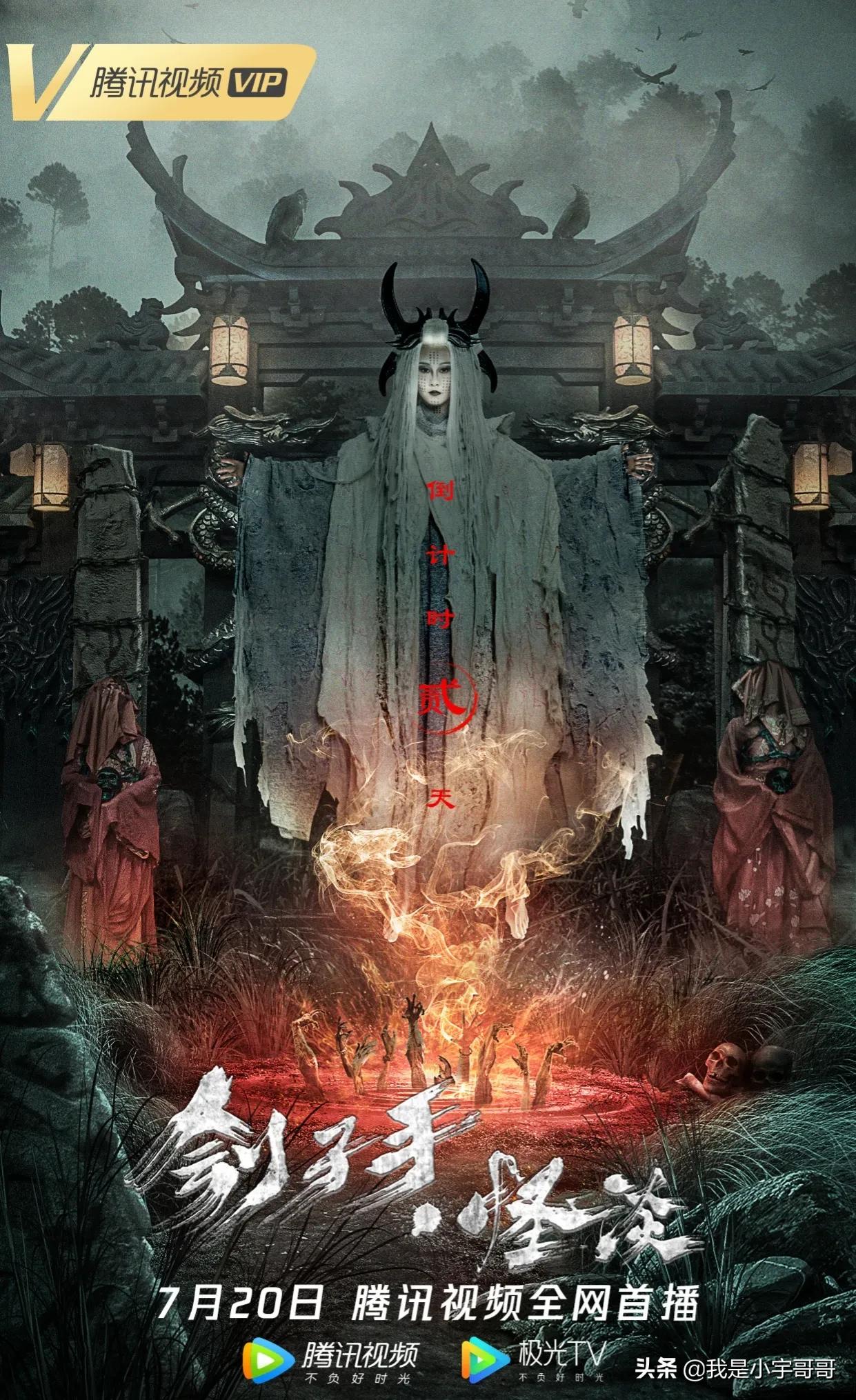 电影《刽子手怪谈》定档07.20，惊悚邪梦开启，锁定腾讯揭开迷雾