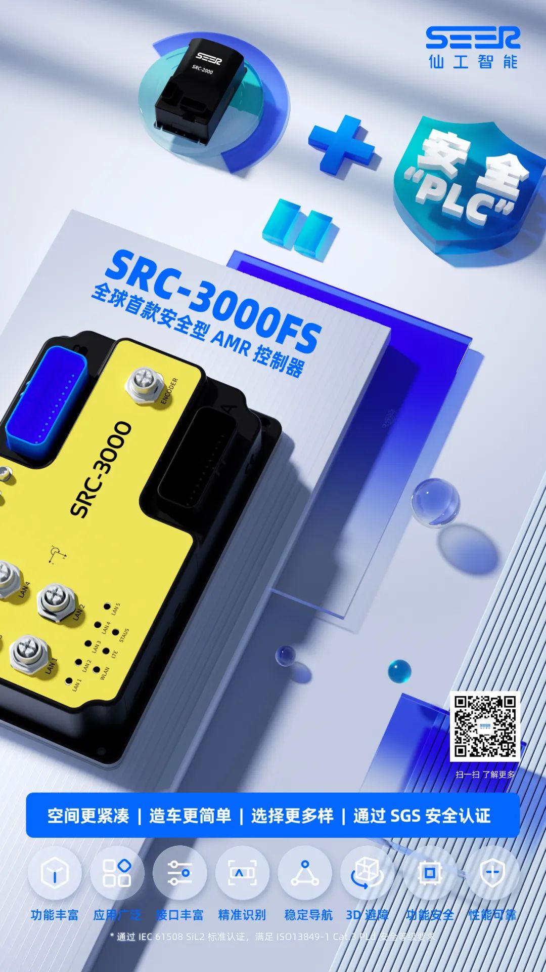 通过 SGS TUV SAAR 功能安全认证！仙工智能全球首款安全型 AMR 控制器