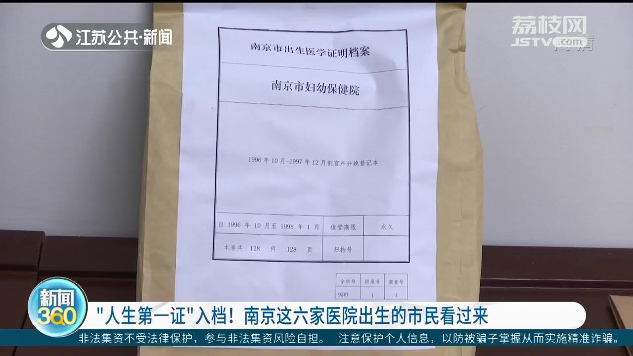 “人生第一证”入档！南京这六家医院出生的市民看过来