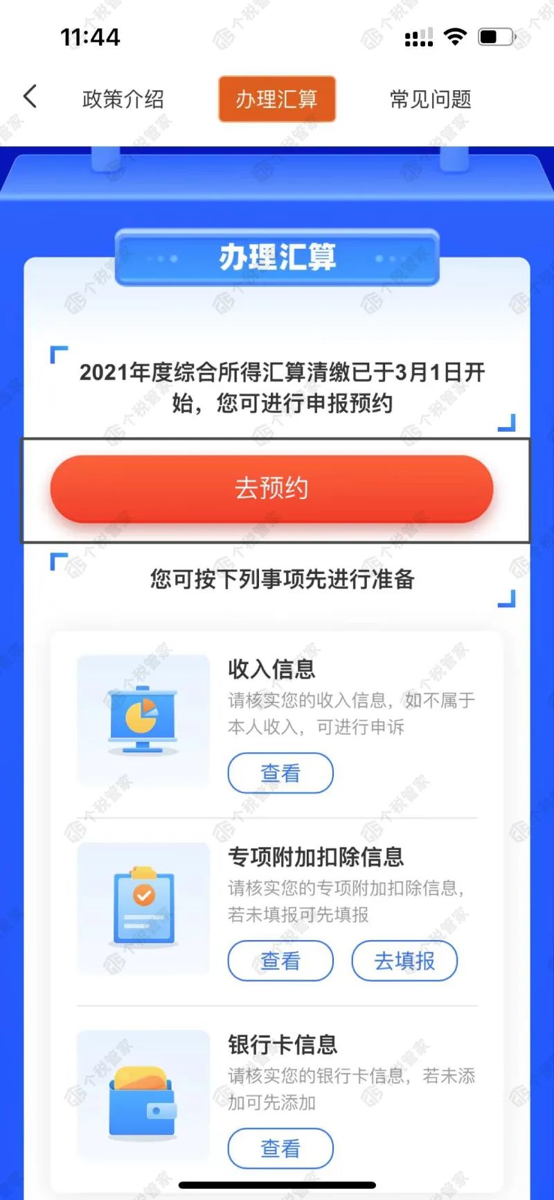 个税退税今天开始！附个税汇算清缴最新操作指南