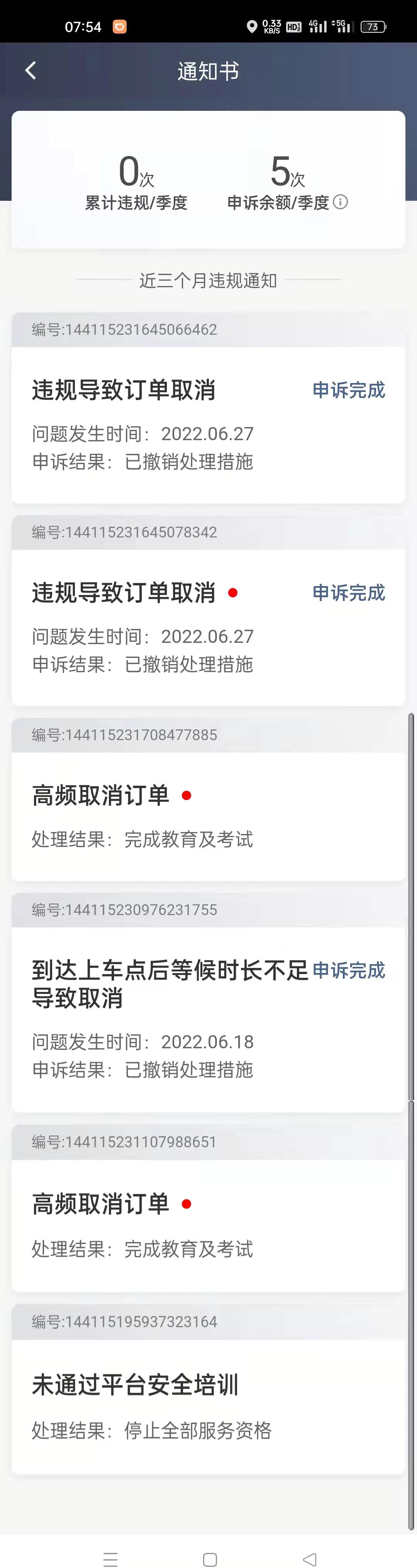 奇葩的乘客体验主观投诉…