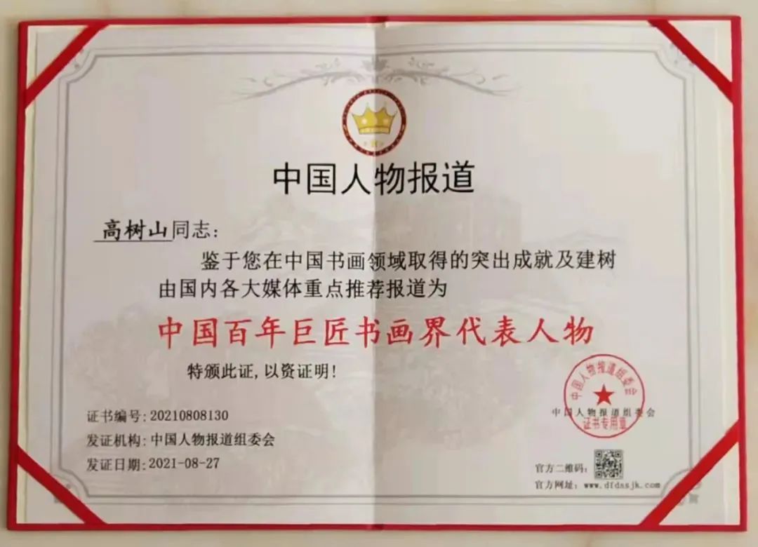高树山——全球当代最具影响力艺术家