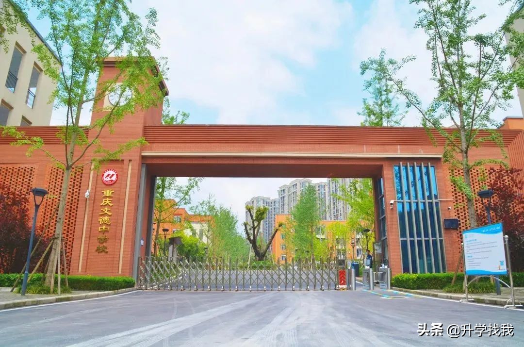 重庆师范大学附属中学,重庆师范大学附属中学怎么样