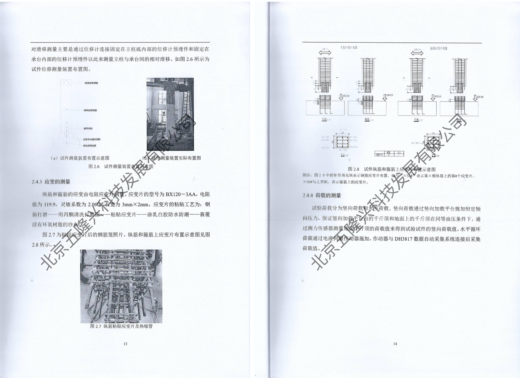 WL双螺套套筒连接预拼桥墩抗震性能试验研究报告