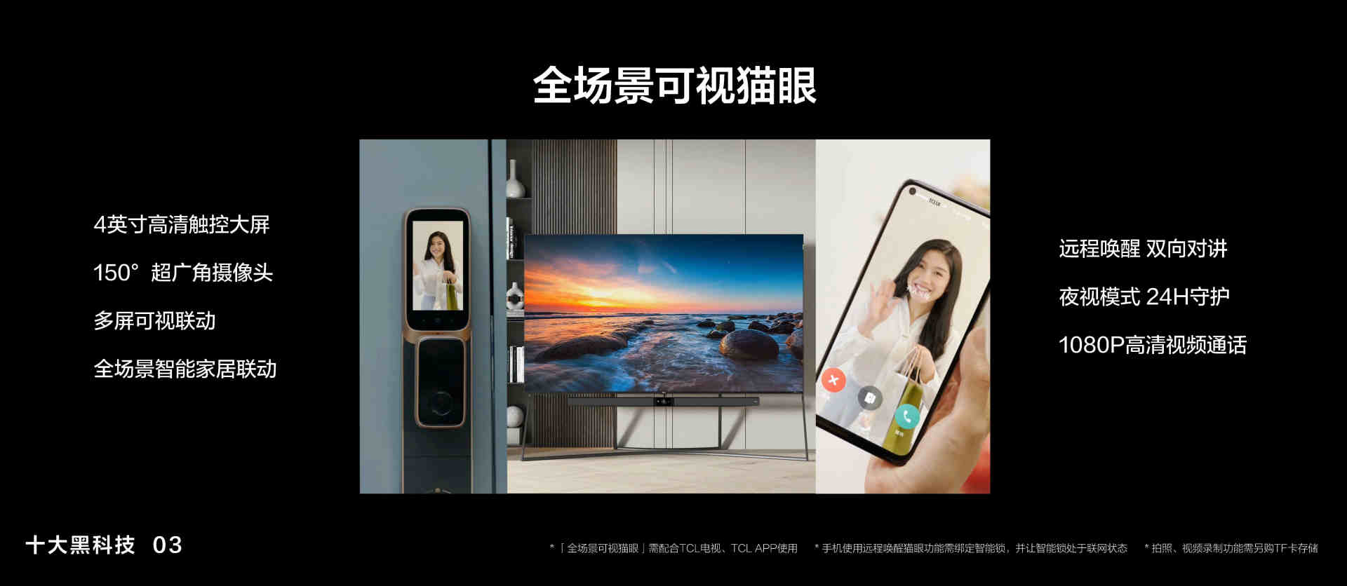 TCL灵眸小金刚10系智能门锁：将安全和智能进行到底