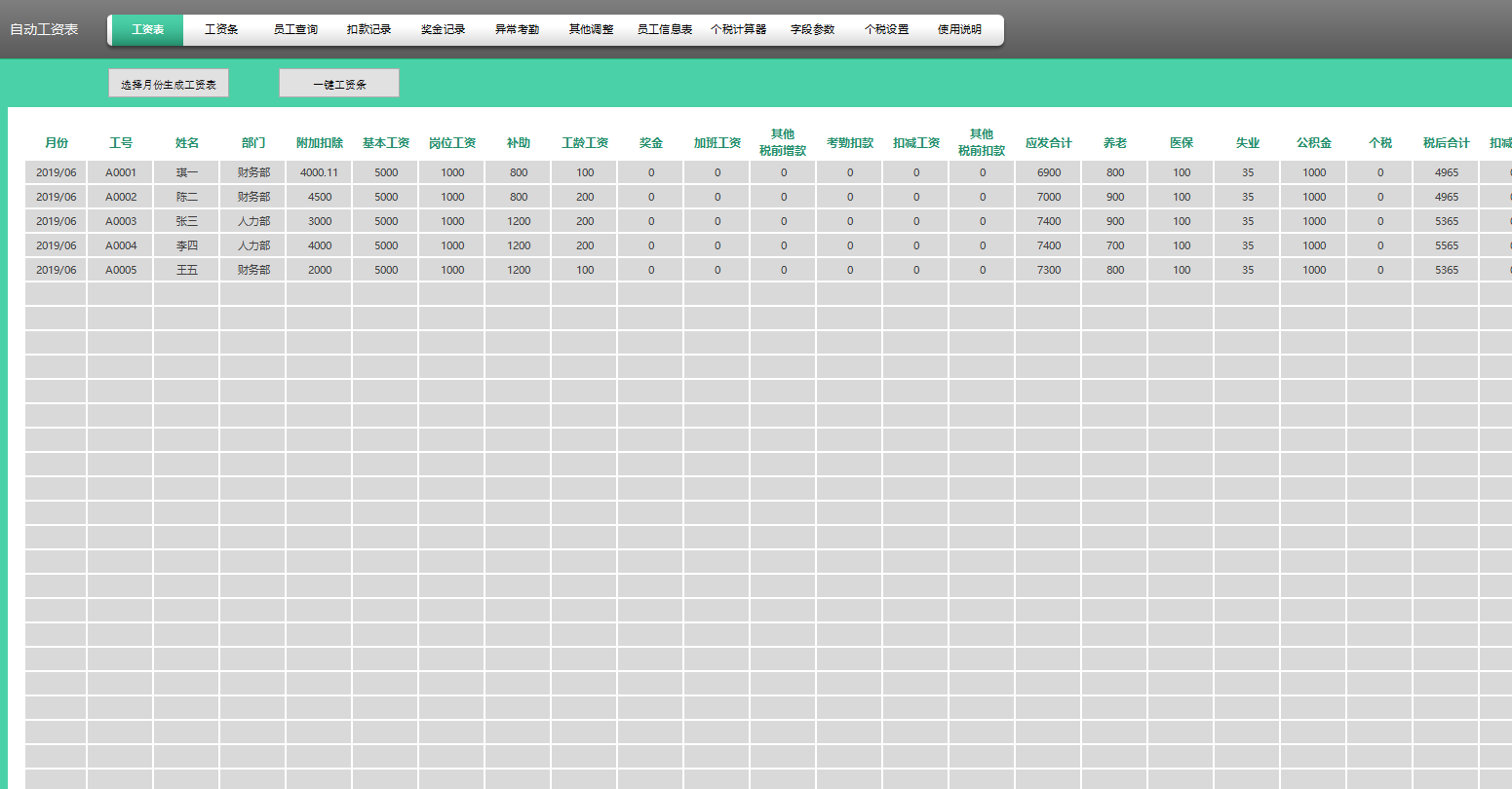 熬了3天终于做成了Excel全自动工资核算系统，含个税计算器，好用