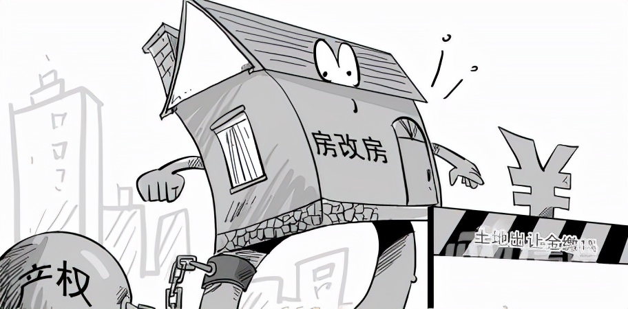 房改房是什么,房改房是什么意思
