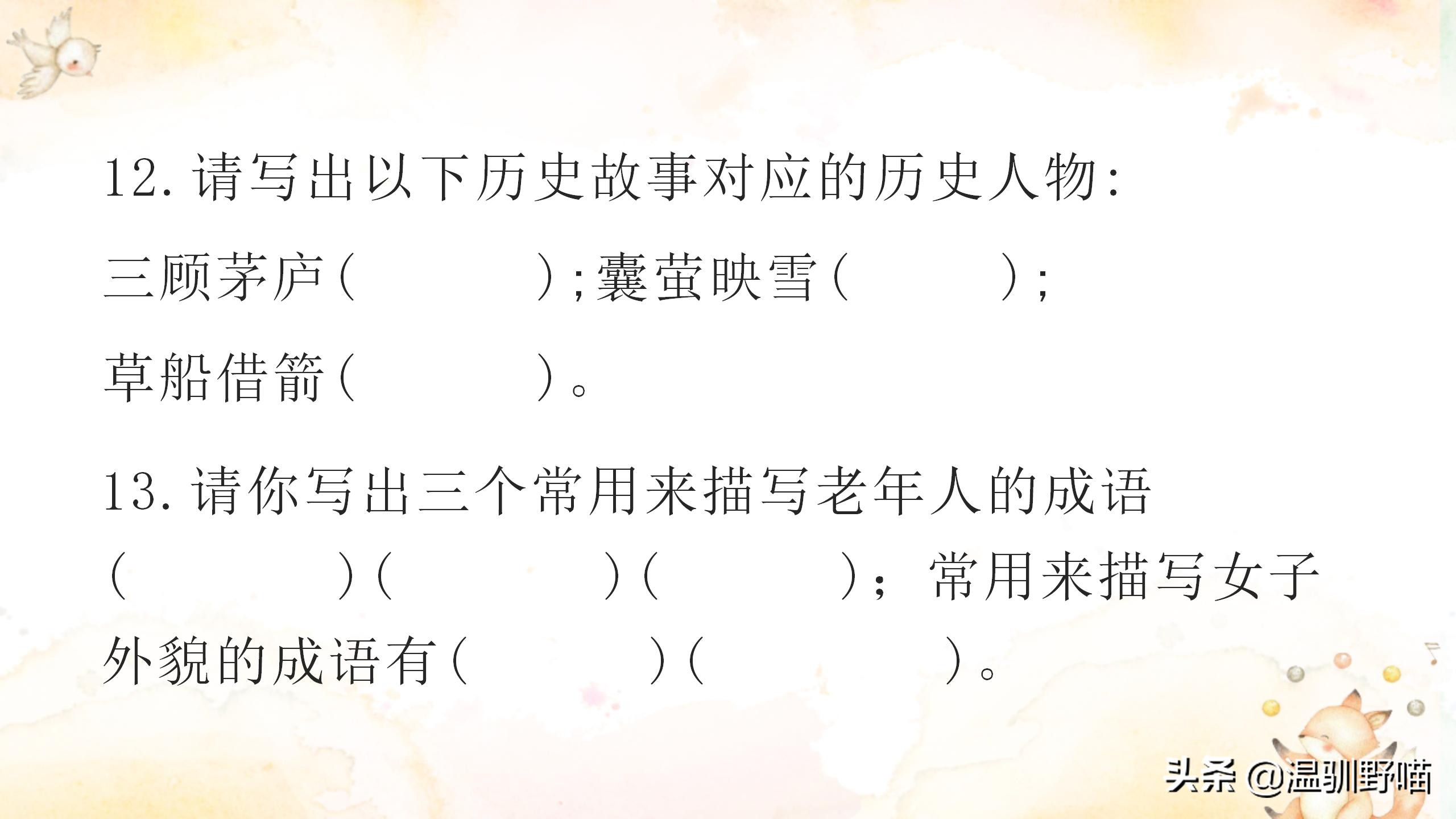 诸儿竞走取之的之指的是什么(四年级上册第八单元复习重点（考前必背）)