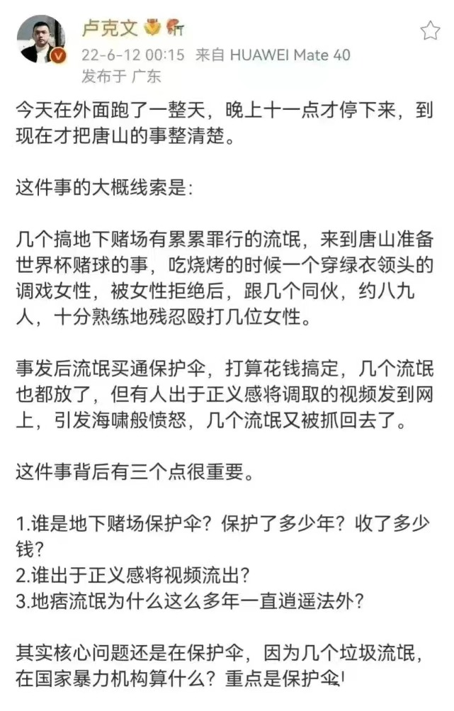 唐山这个世界杯(唐山打人案更多细节曝光：9人烧烤店商议地下球，大鱼藏不住了)