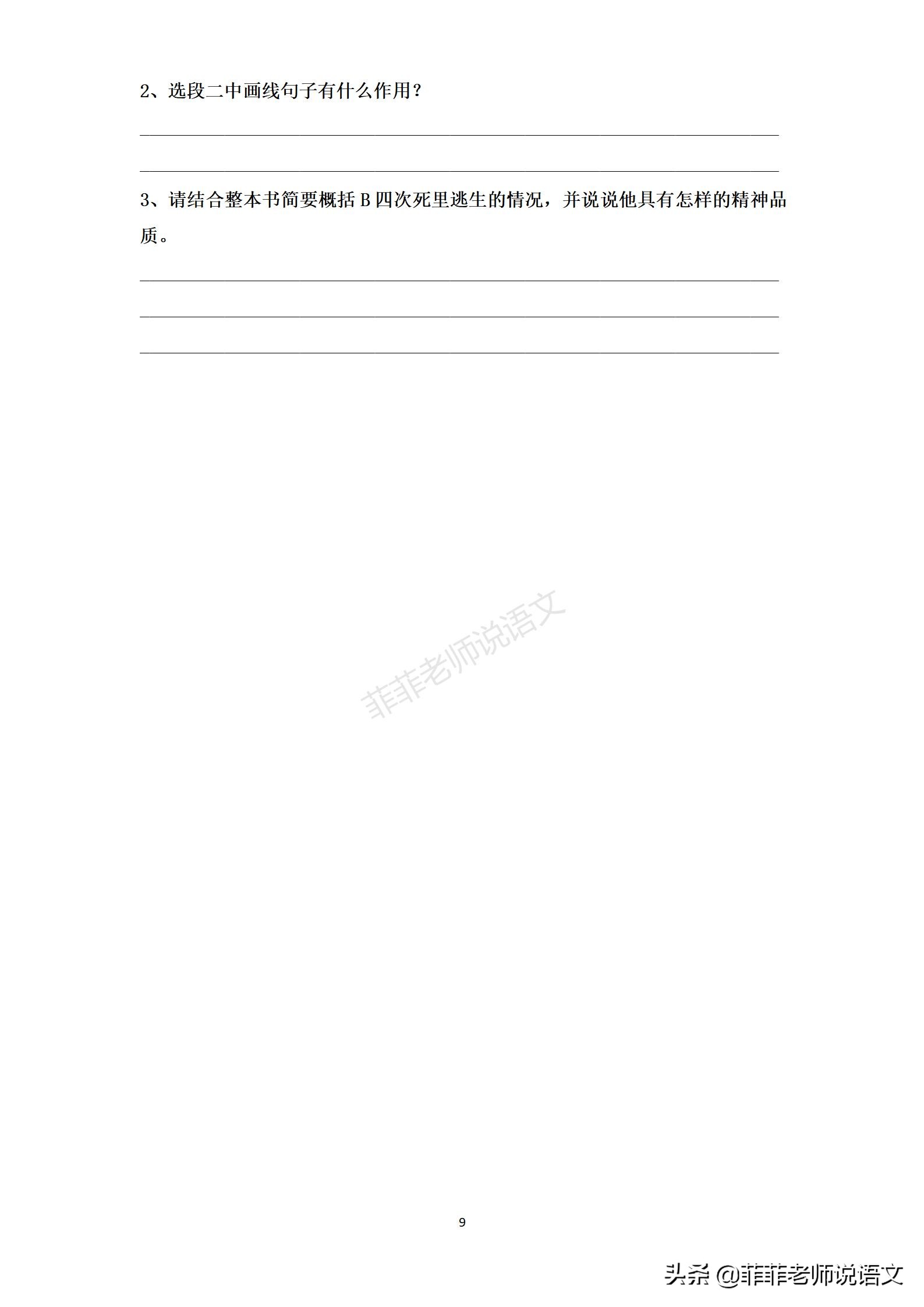 八年级语文下册名著《儒林外史》《钢铁是怎样炼成的》练习题