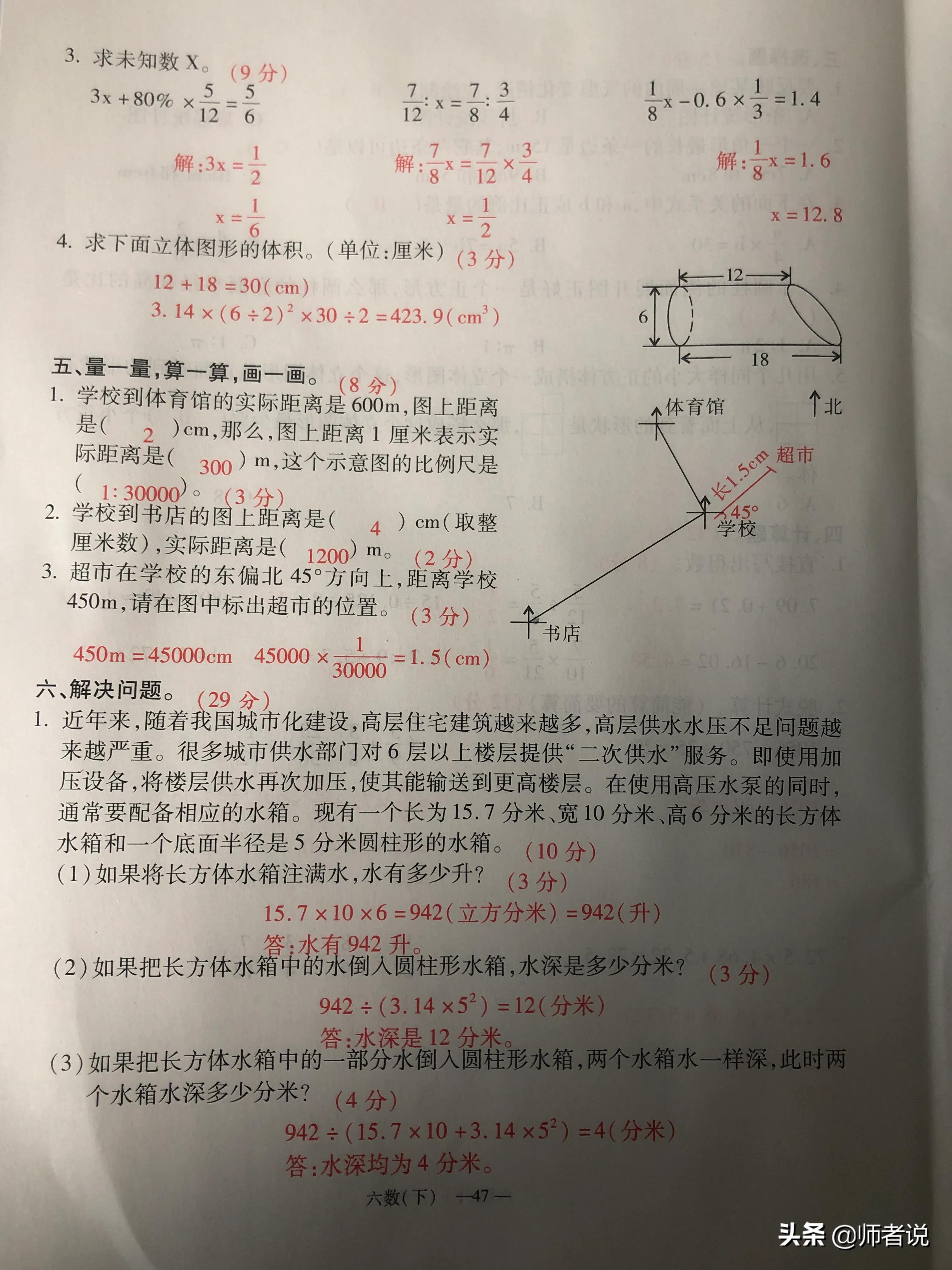 六年级下册数学毕业复习试卷（18套），含答案，需要的记得收藏