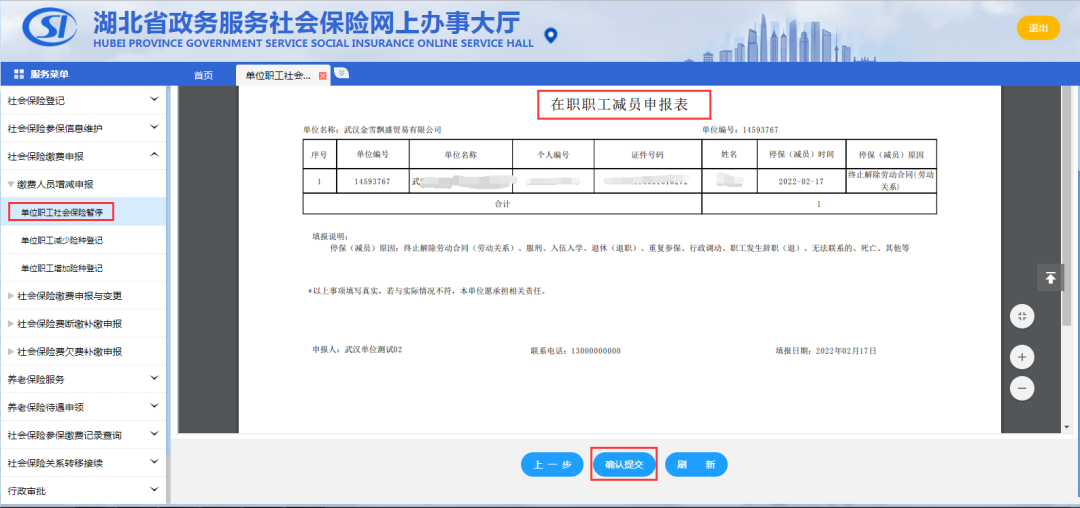 公司社保,公司社保缴纳标准是多少