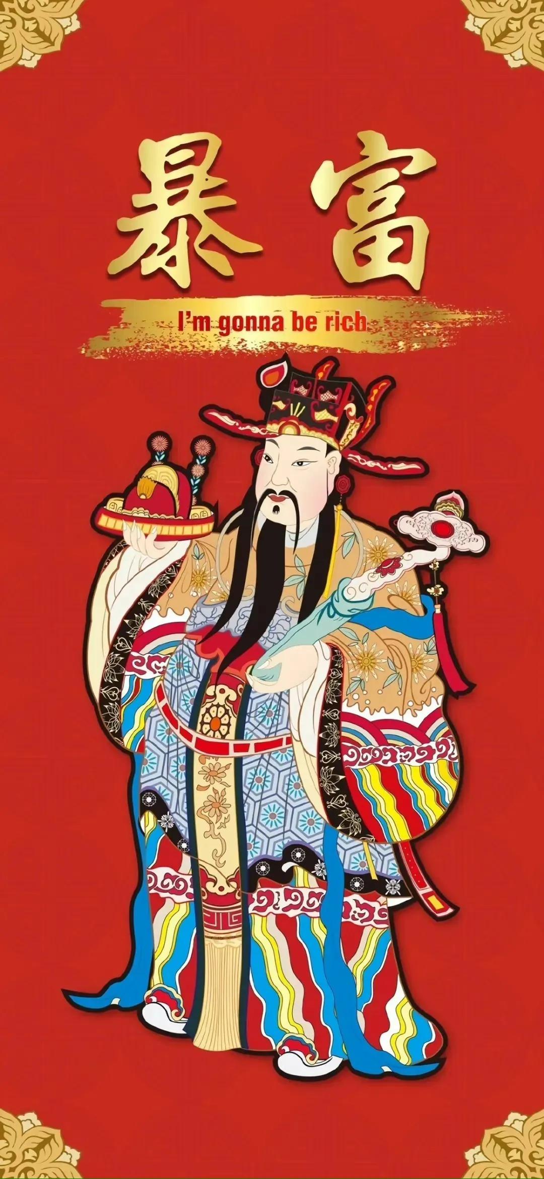 壁纸 | 财神到