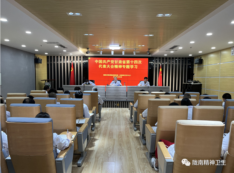 【医院简讯】迅速掀起学习中国共产党甘肃省第十四次代表大会精神的高潮