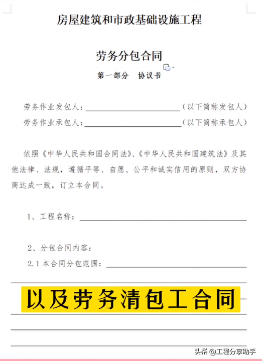 各种建筑工程合同，不同种类的装修以及清包工合同等等，直接可用
