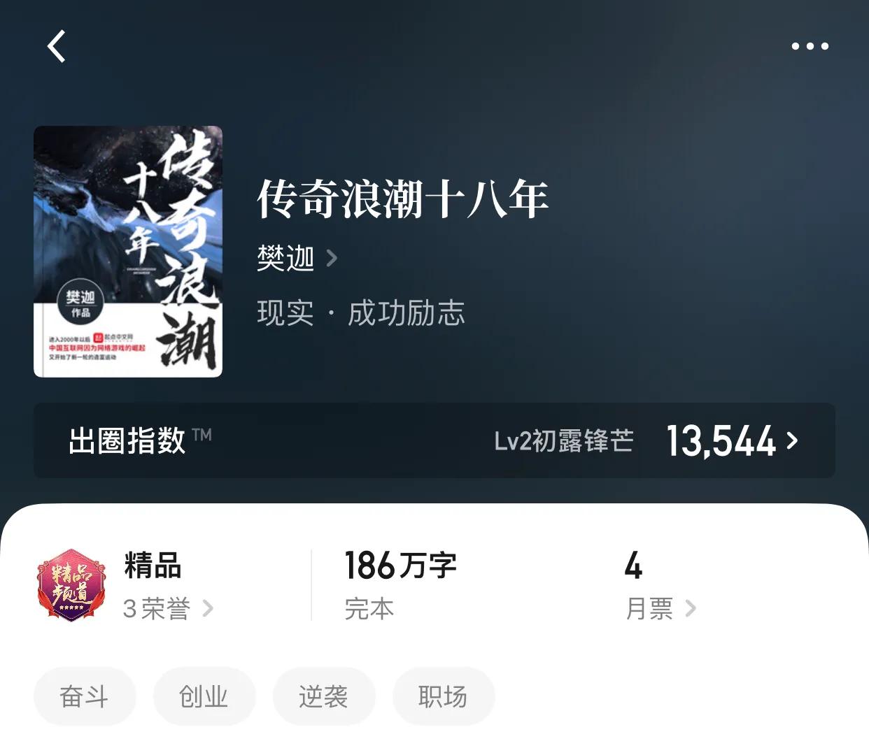 八本正能量满满的职场小说，华丽的转身，虽然只是刹那，但是很美