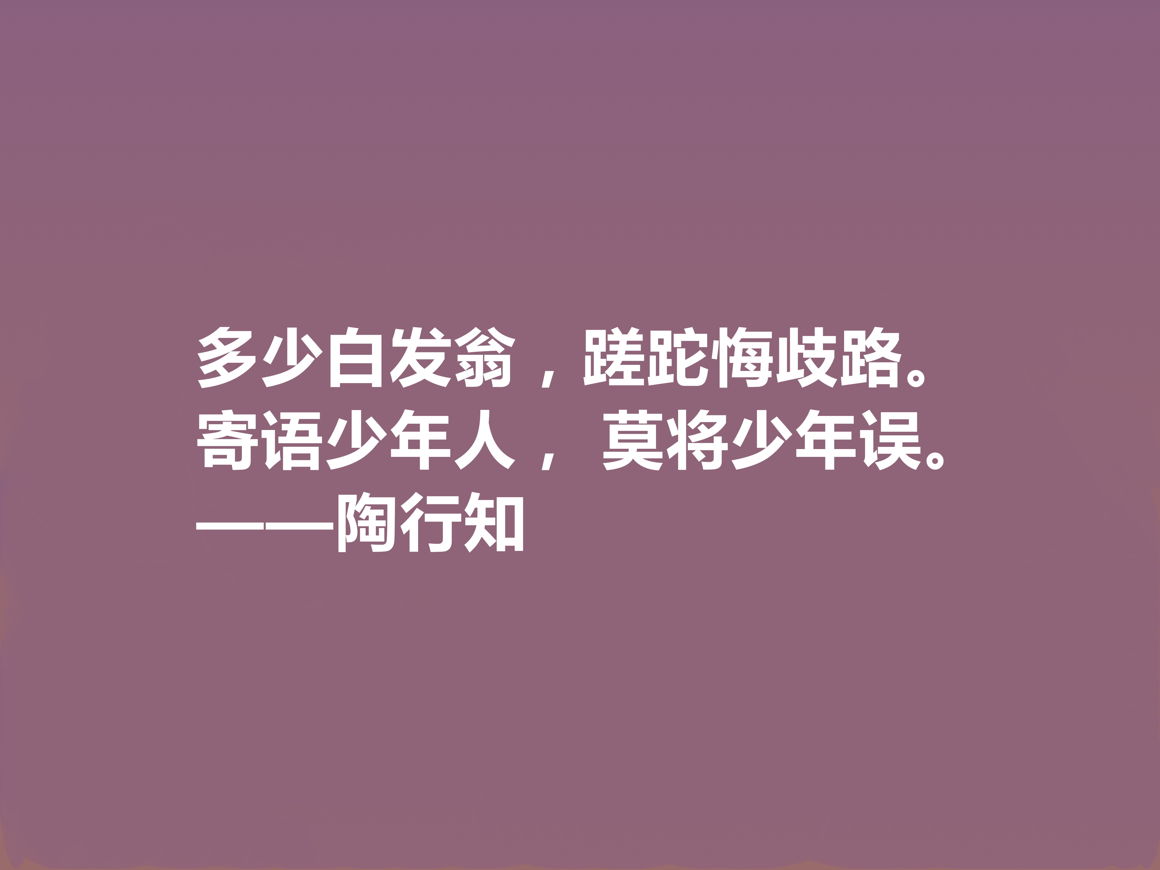 赞美老师的名人名言佳句(他将生命献给我国教育事业，陶行知十句格言，诉说教育真谛，佩服)