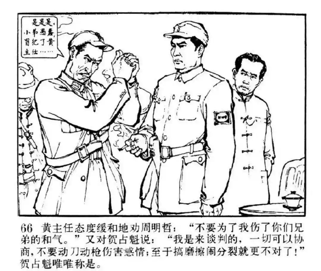 连环画《东进序曲》辽宁人民出版社张景祥 绘