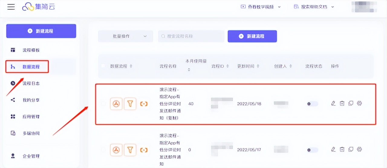 集简云分享中的流程可以取消分享吗？