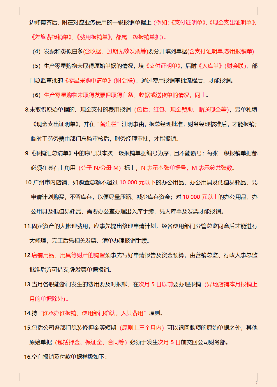 财务费用,财务费用主要包括哪些