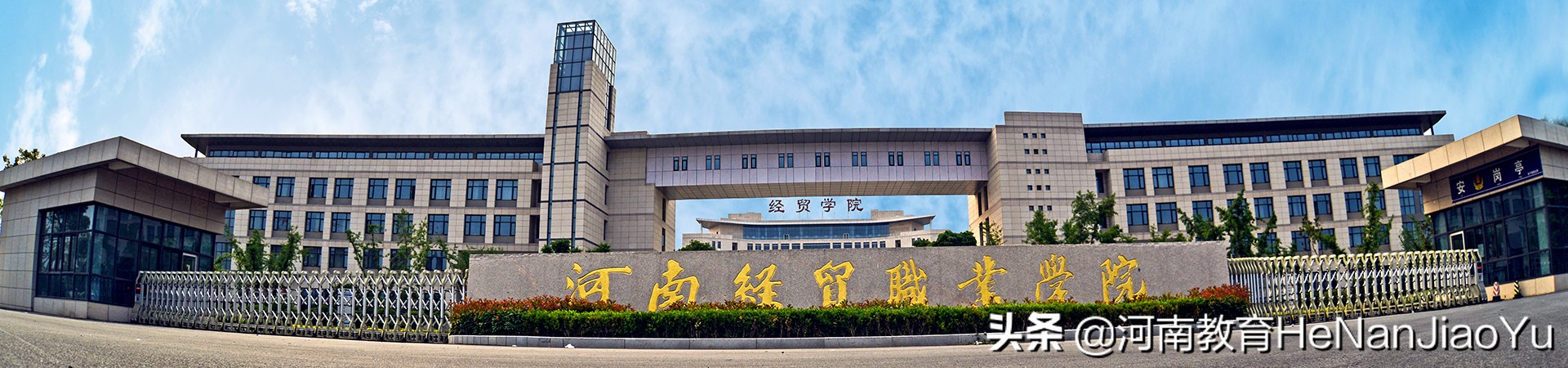 河南经贸职业学院一站式「河南经贸职业学院2022招生简章」