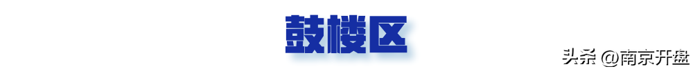 一大波小区跌破3万/㎡成交！刚刚南京真实房价曝光