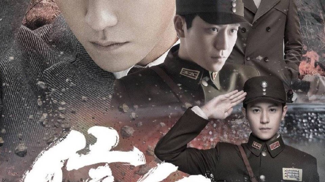 谍战剧《信仰》开播，秦俊杰阚清子主演，郭涛李乃文等实力派云集