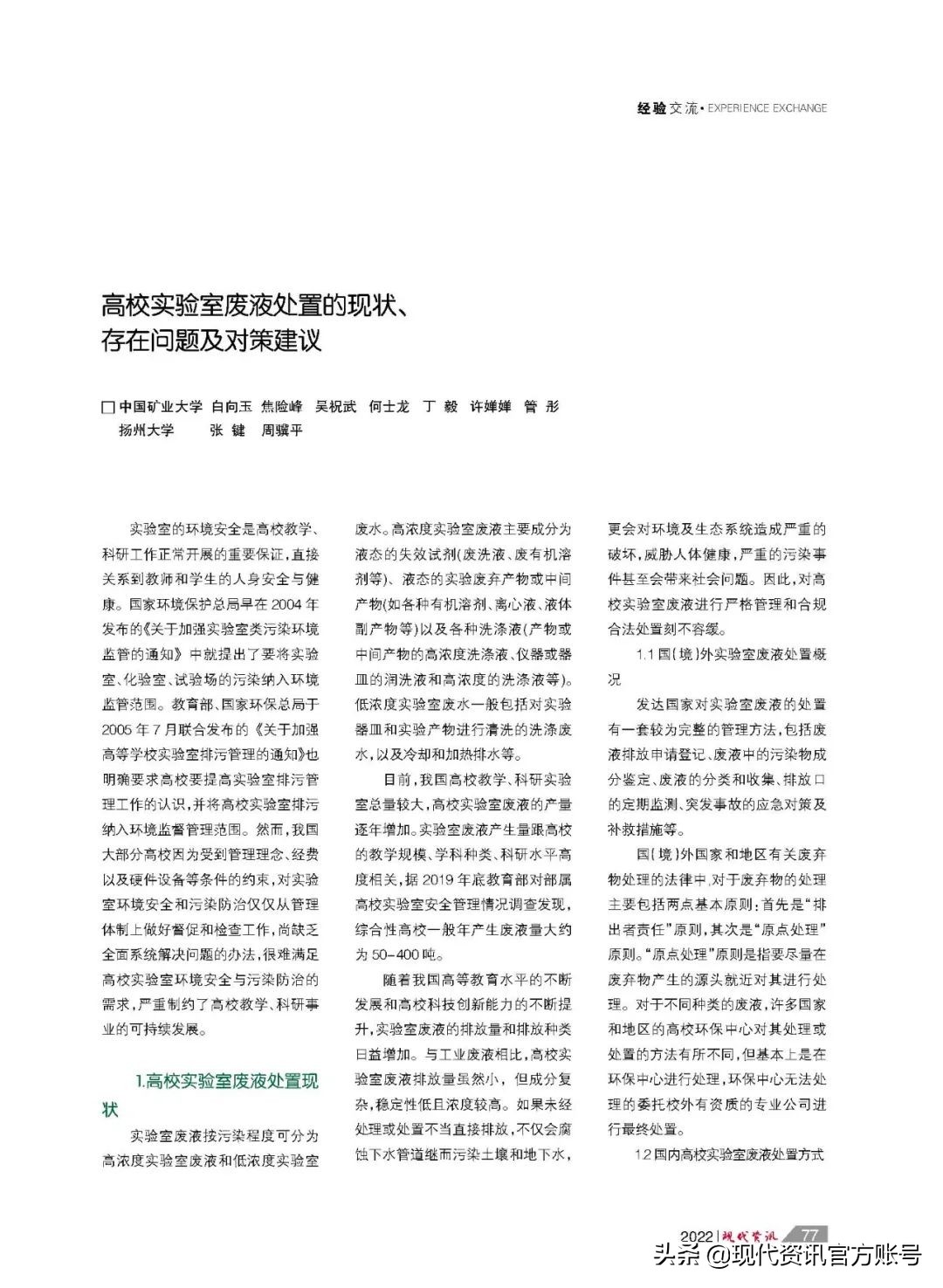 「現代資訊」實驗室裝備與技術專刊 | 總第198期 傾情上線
