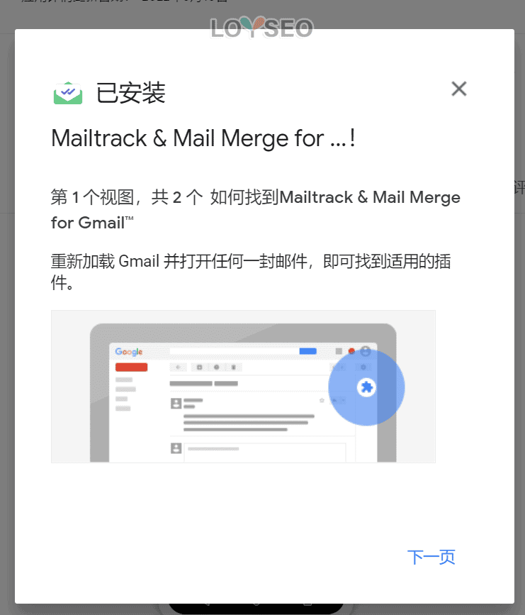 安装谷歌浏览器扩展Mailtrack