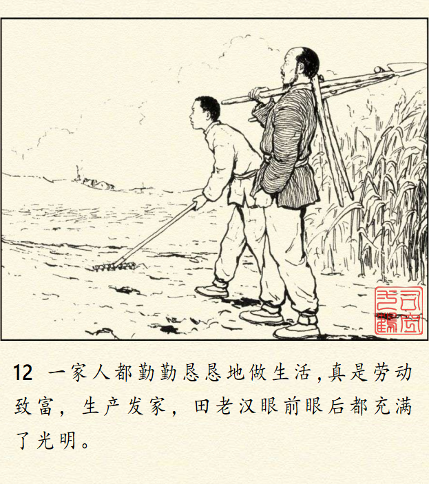 顾炳鑫大师连环画《为了正义的战争》