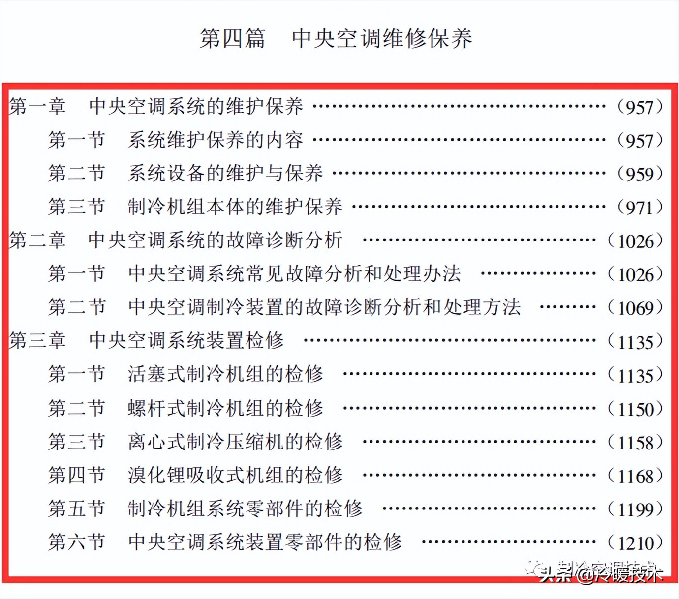 暖通空调实战技术维修手册（收藏）