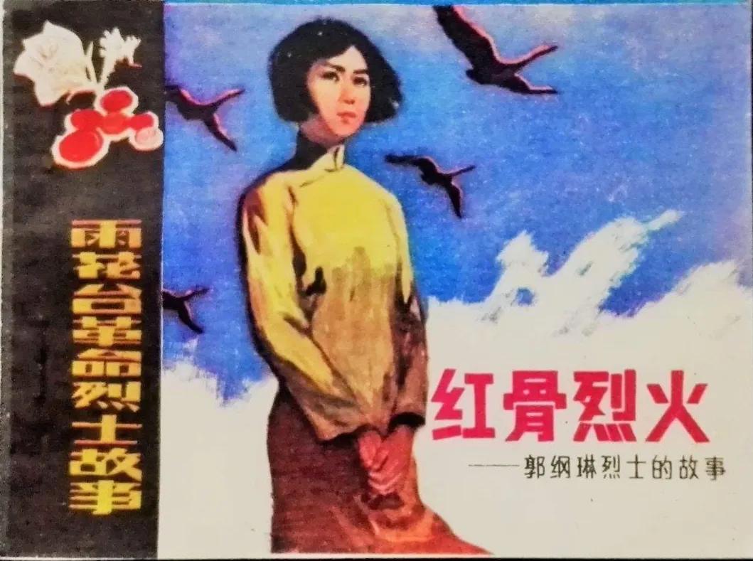 巾帼女英雄的故事