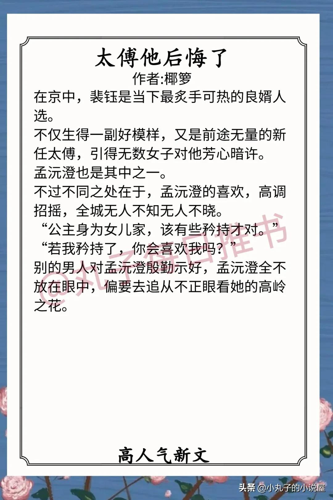 安利！2月人气甜宠文，《骤雨》《深陷其中》《太傅他后悔了》赞