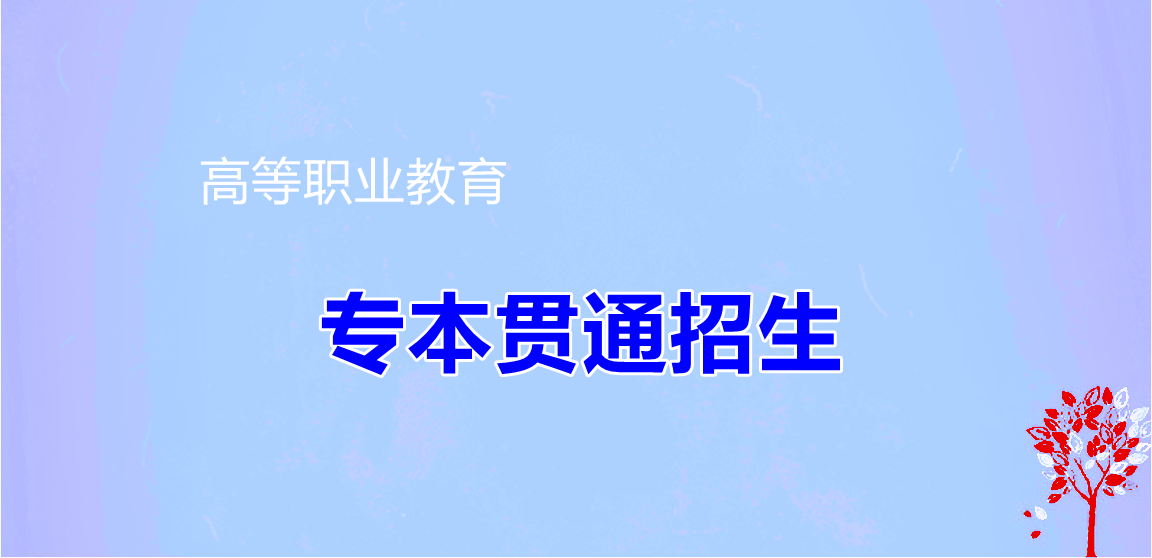 重庆高职分类考试：2022年分数线划定，专本贯通批次过线7982人