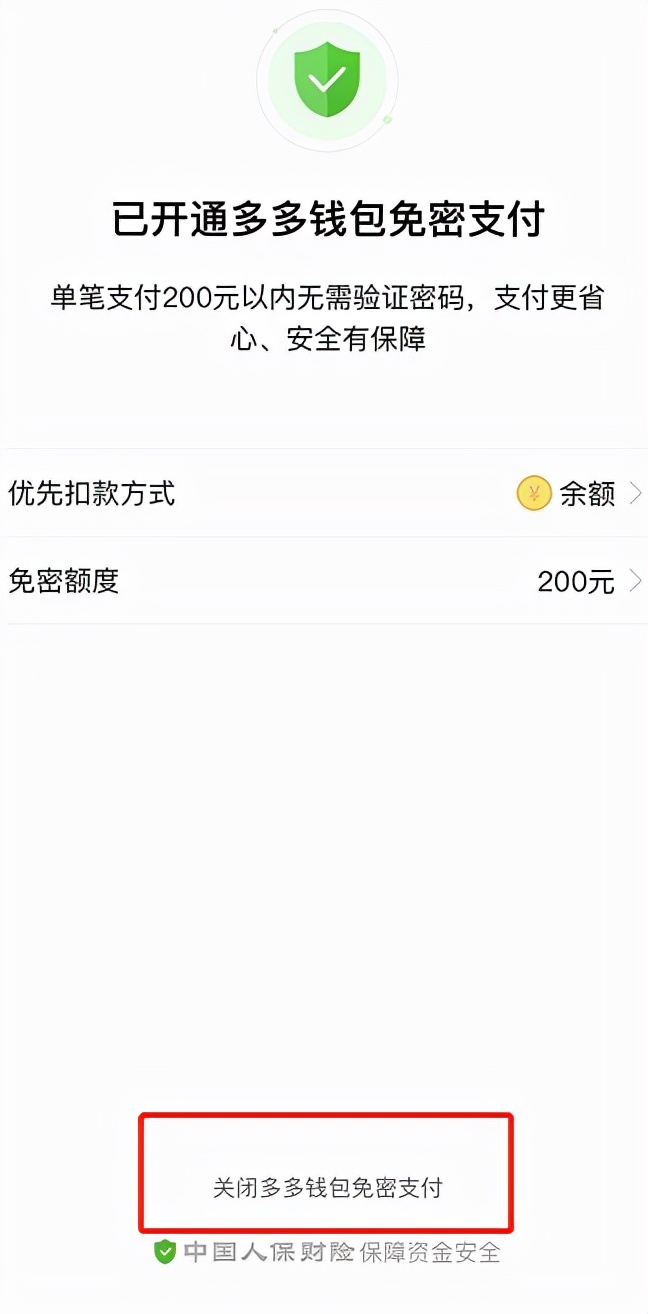 多多支付免密支付怎么取消 详细教学过程