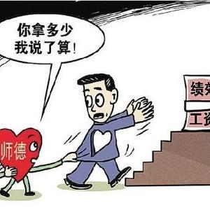 绩效奖金分配：校长8000元，老师3000元，这个差距是不是太大了？