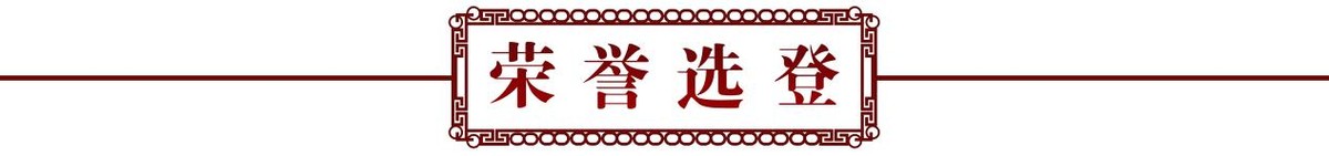《奋进新时代 书画新风采》重点推荐艺术家—贺天顺