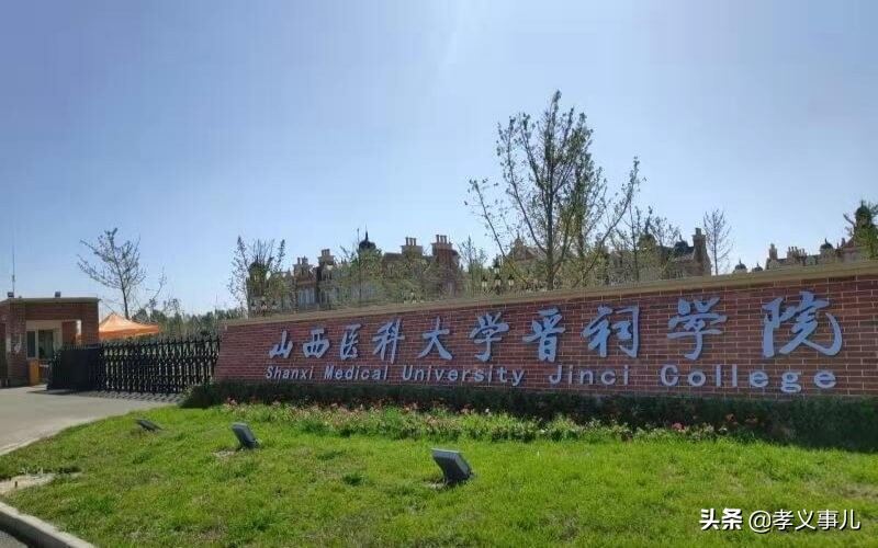 高考择校∣大学怎么选？山西34所本科大学，6个梯队，你知道吗？