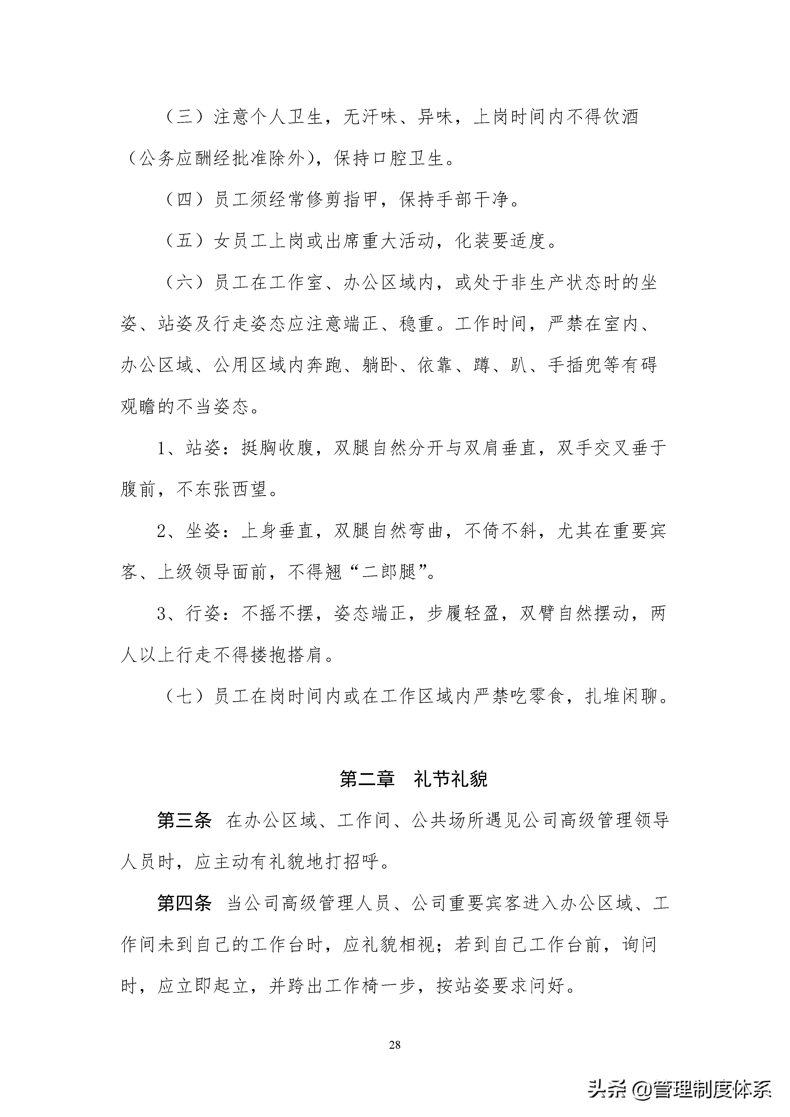 企业制度汇编,企业制度汇编封面